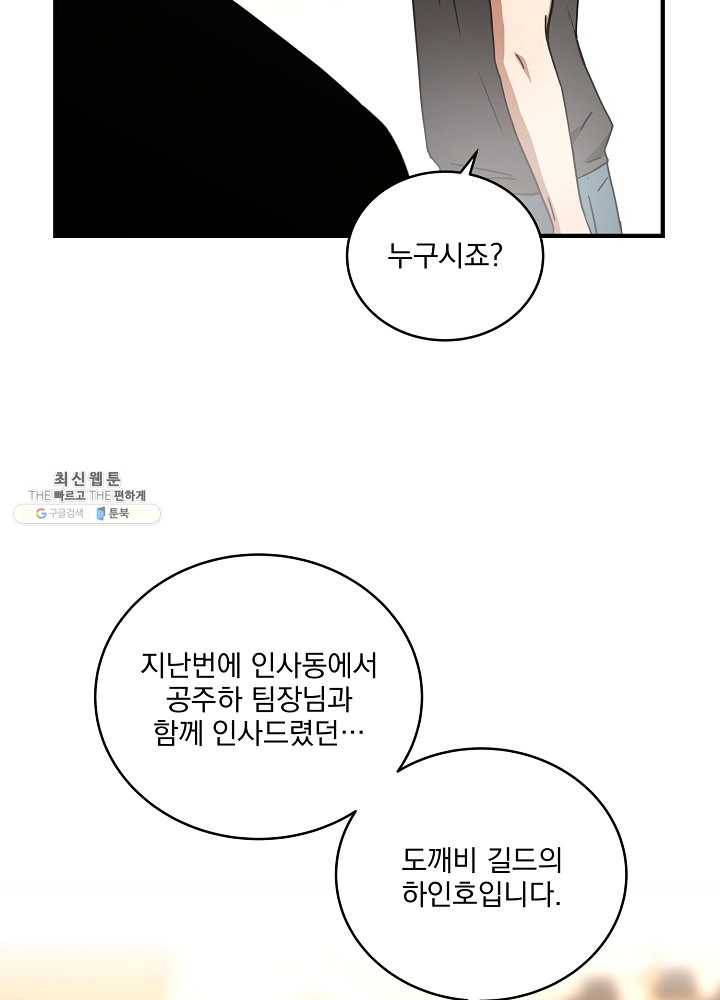 얼어붙은 플레이어의 귀환 28화 13