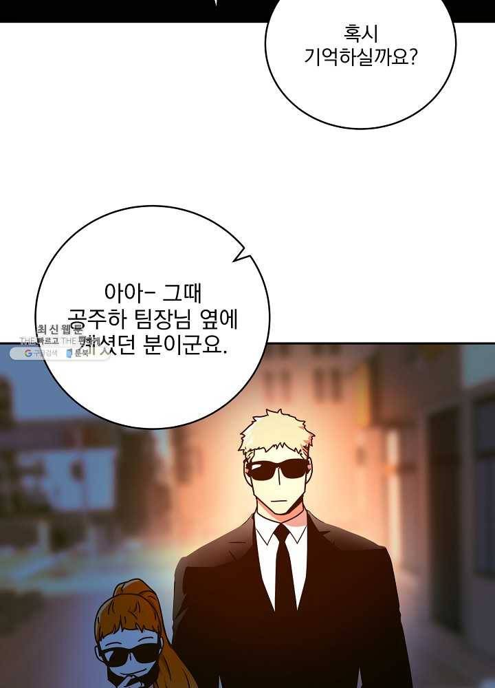 얼어붙은 플레이어의 귀환 28화 15
