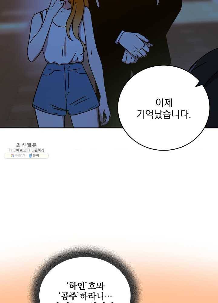 얼어붙은 플레이어의 귀환 28화 16
