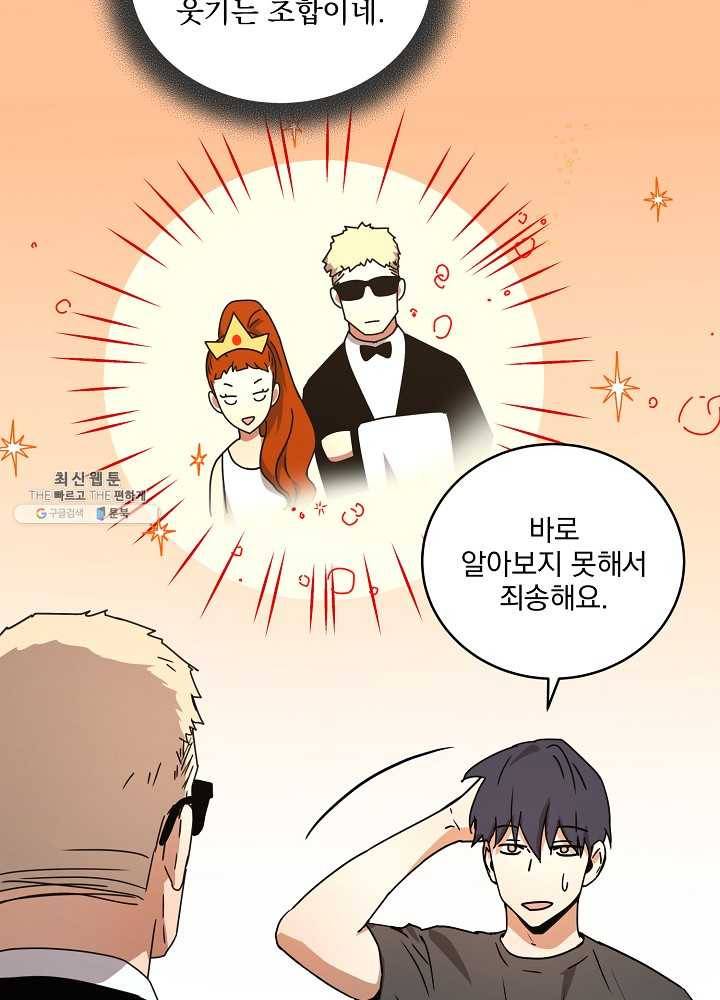 얼어붙은 플레이어의 귀환 28화 17