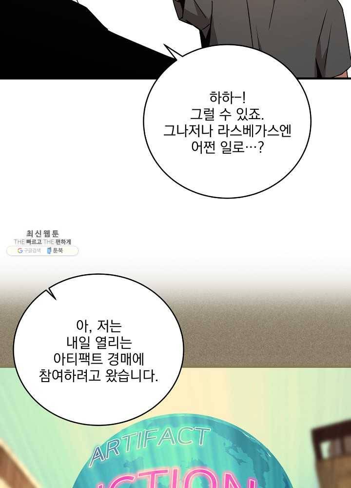 얼어붙은 플레이어의 귀환 28화 18