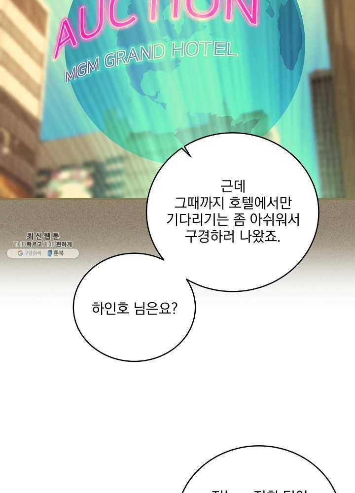 얼어붙은 플레이어의 귀환 28화 19