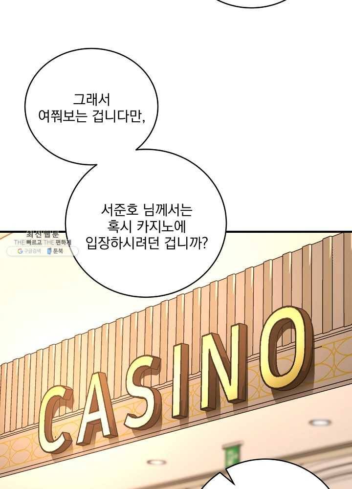 얼어붙은 플레이어의 귀환 28화 21