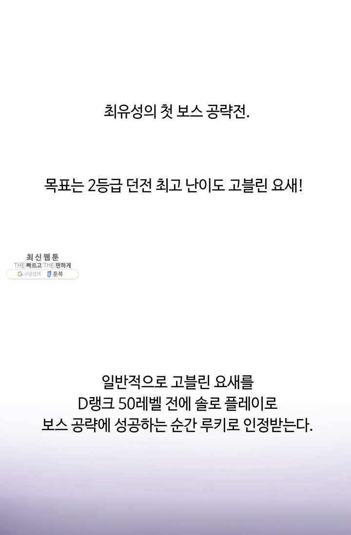 나 혼자 소설 속 망나니 49화 1