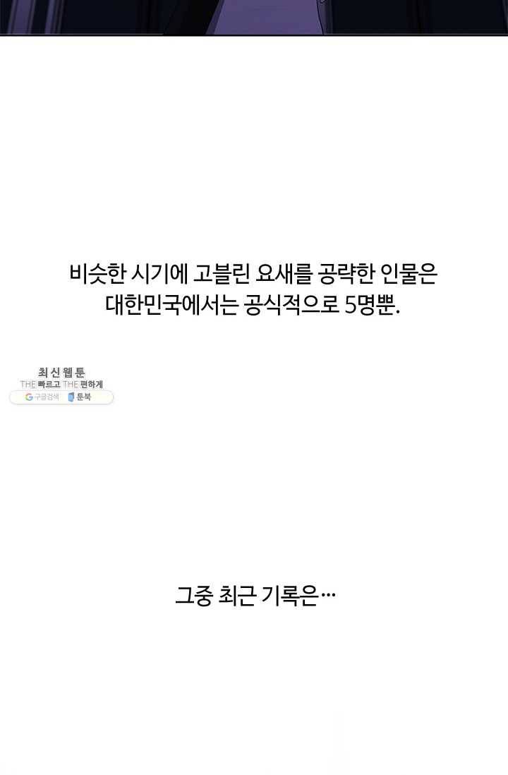 나 혼자 소설 속 망나니 49화 3