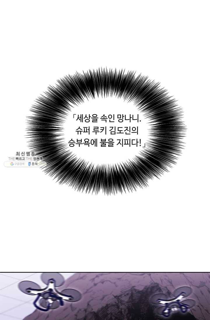 나 혼자 소설 속 망나니 49화 6