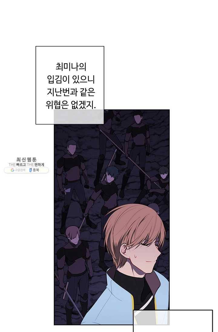나 혼자 소설 속 망나니 49화 8