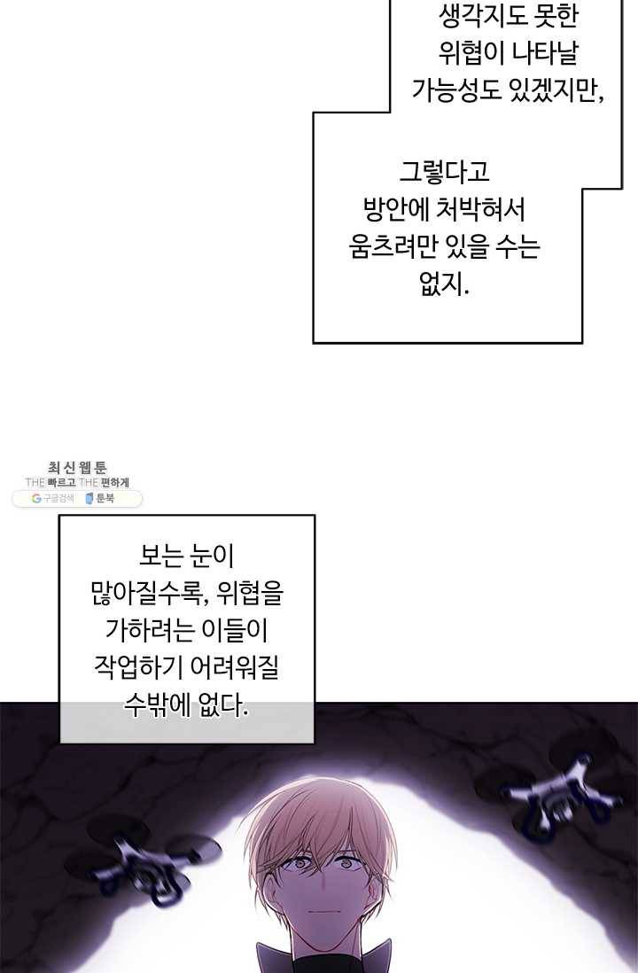 나 혼자 소설 속 망나니 49화 9