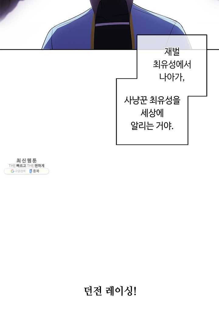 나 혼자 소설 속 망나니 49화 10