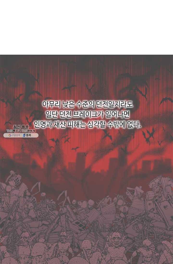 나 혼자 소설 속 망나니 49화 11