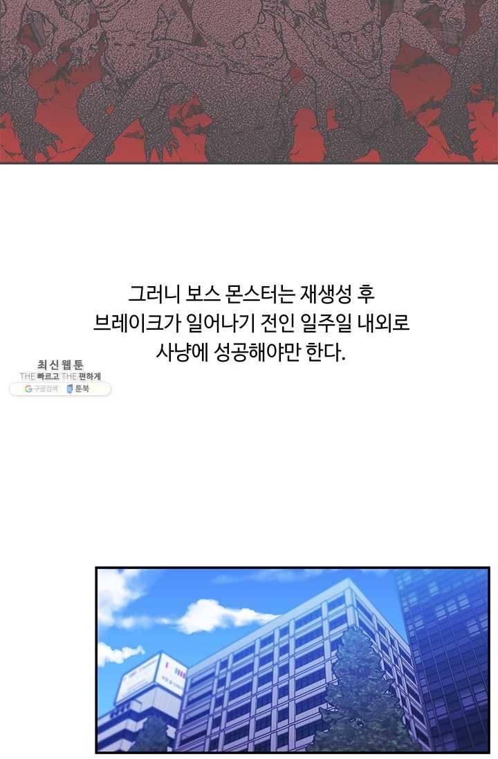 나 혼자 소설 속 망나니 49화 12