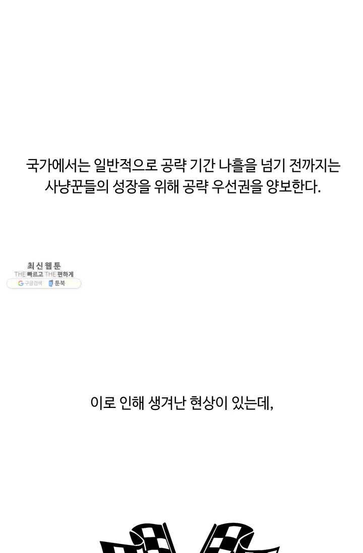나 혼자 소설 속 망나니 49화 13