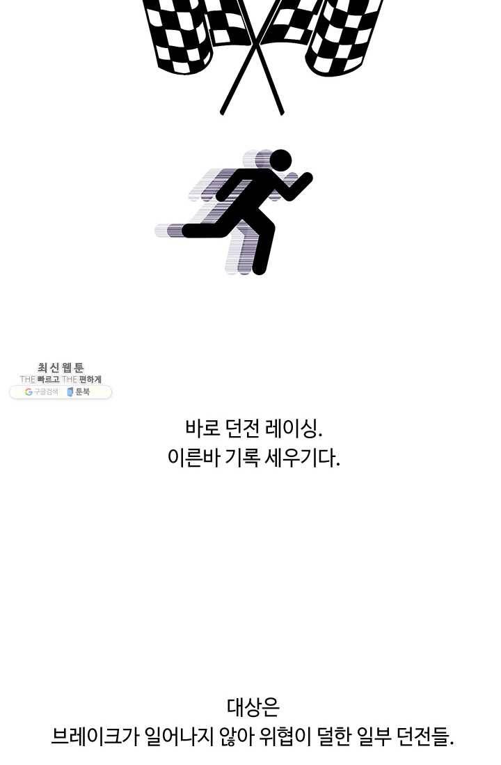 나 혼자 소설 속 망나니 49화 14