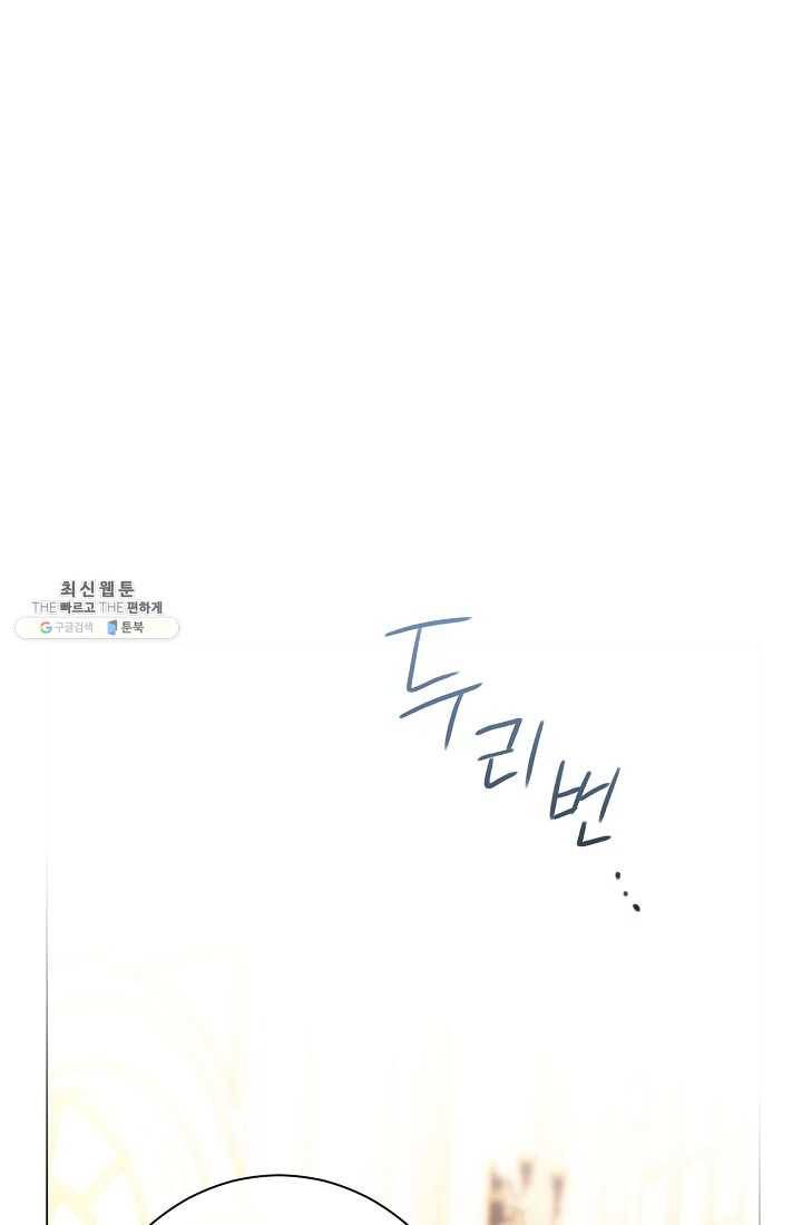 악녀는 모래시계를 되돌린다 61화 1
