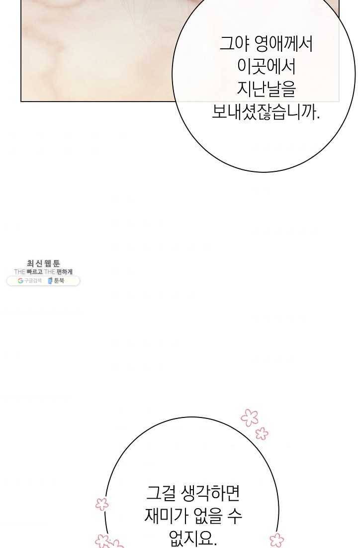 악녀는 모래시계를 되돌린다 61화 3