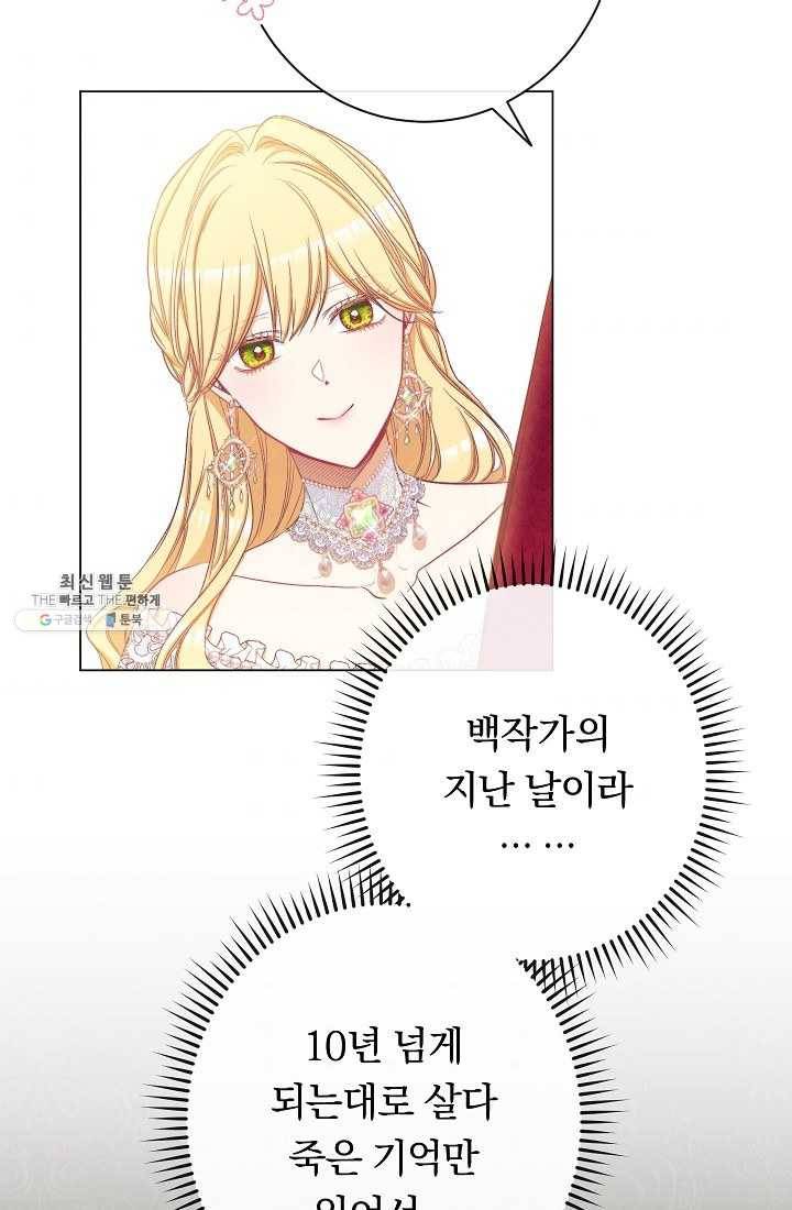 악녀는 모래시계를 되돌린다 61화 4