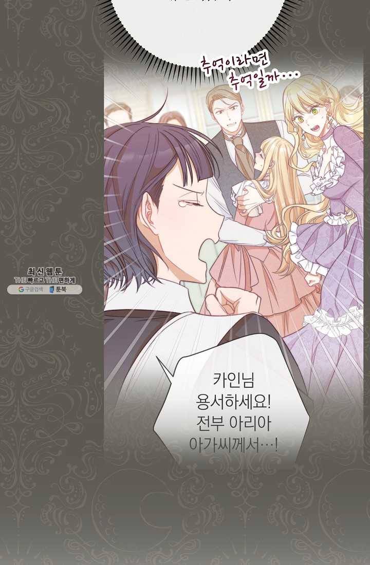 악녀는 모래시계를 되돌린다 61화 6