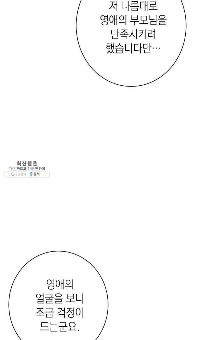 악녀는 모래시계를 되돌린다 61화 8