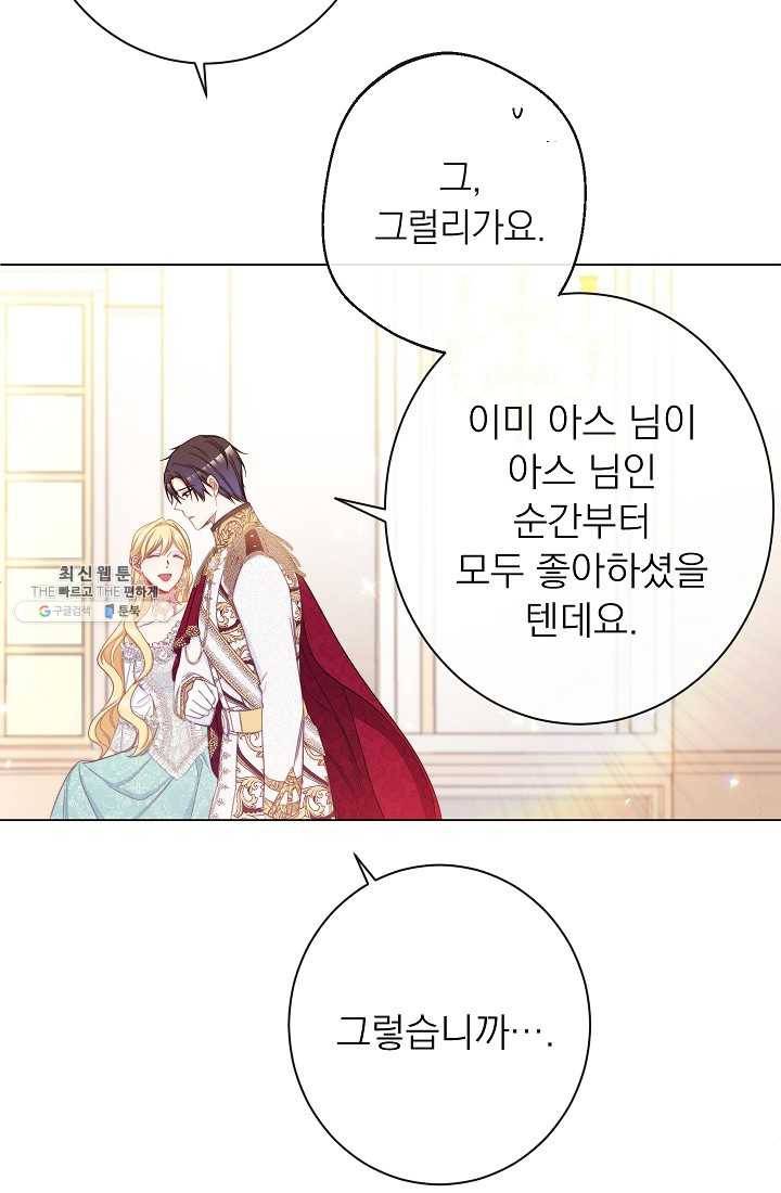 악녀는 모래시계를 되돌린다 61화 9