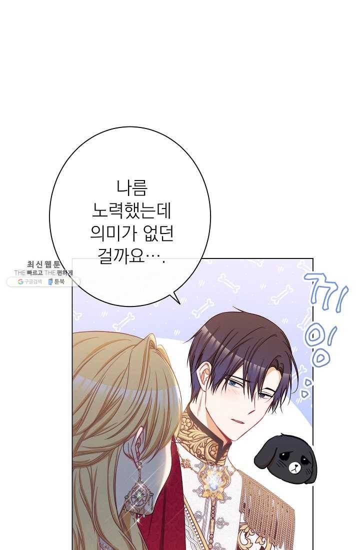 악녀는 모래시계를 되돌린다 61화 10