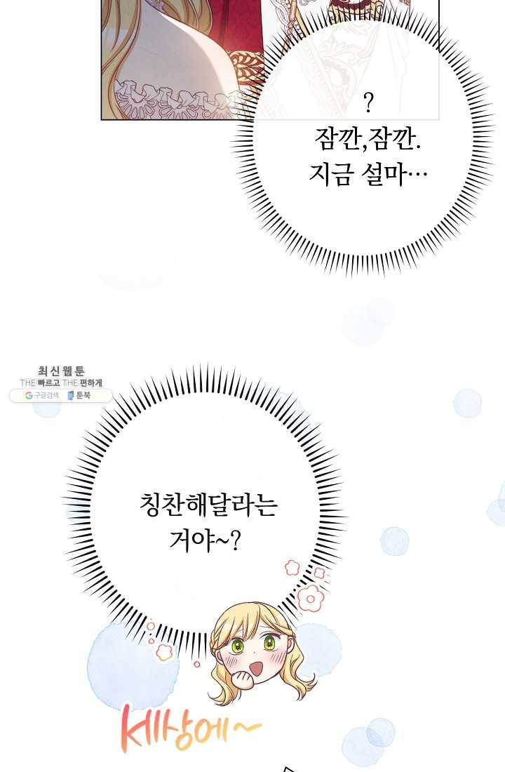 악녀는 모래시계를 되돌린다 61화 11