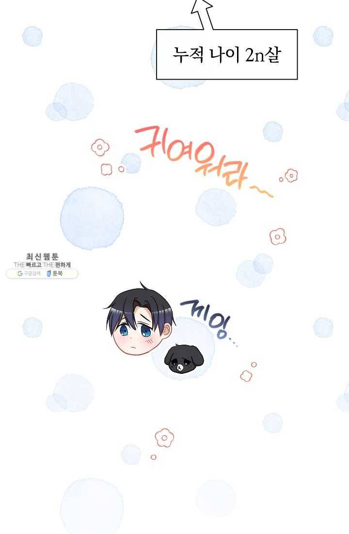 악녀는 모래시계를 되돌린다 61화 12