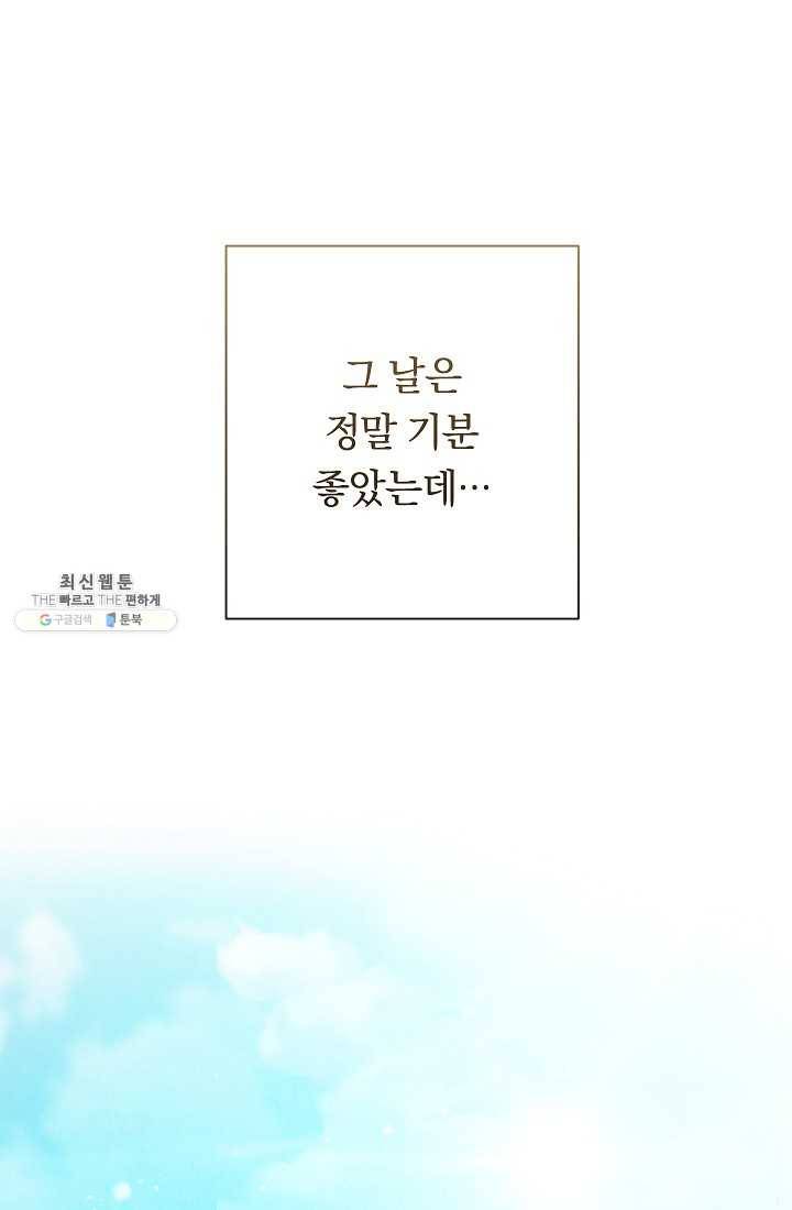 악녀는 모래시계를 되돌린다 61화 14