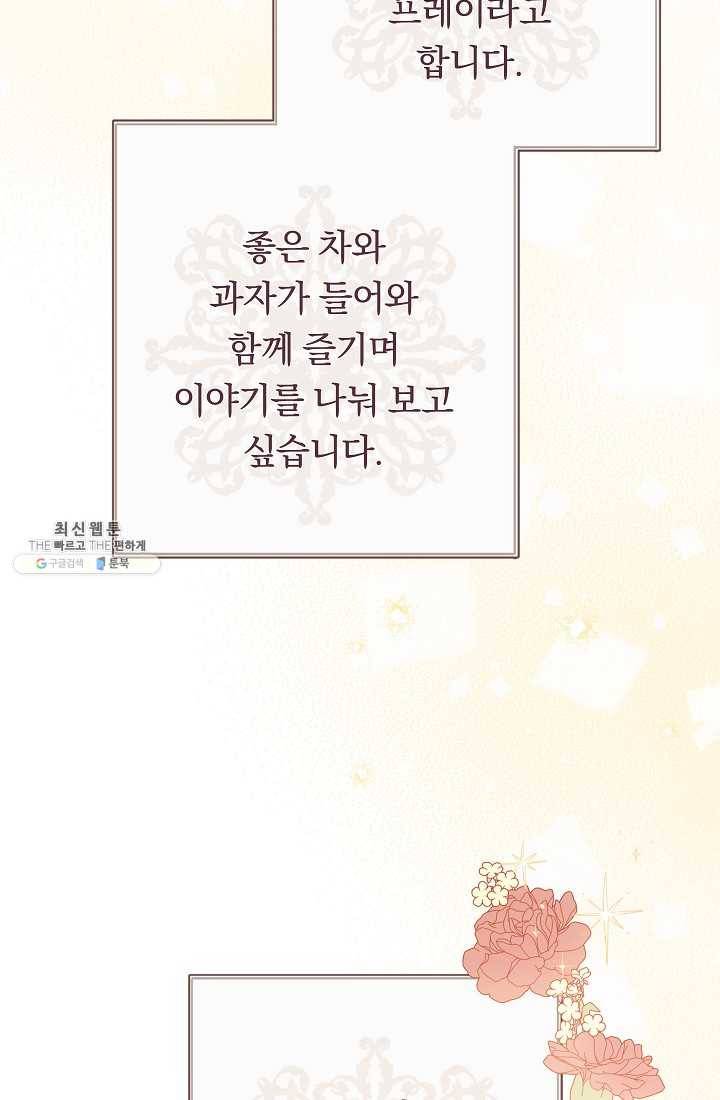 악녀는 모래시계를 되돌린다 61화 19