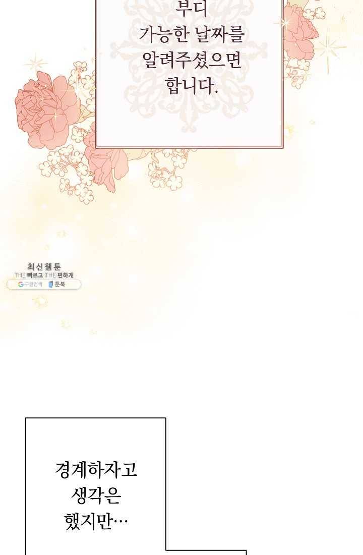 악녀는 모래시계를 되돌린다 61화 20