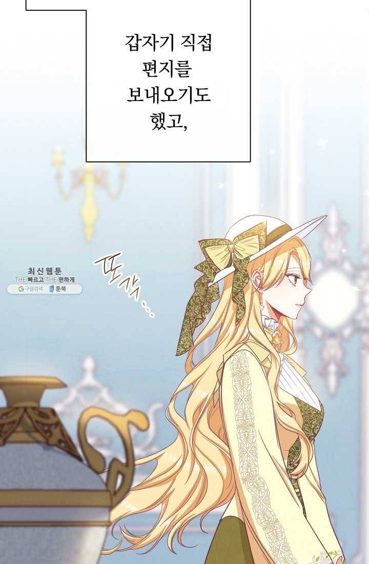 악녀는 모래시계를 되돌린다 61화 21