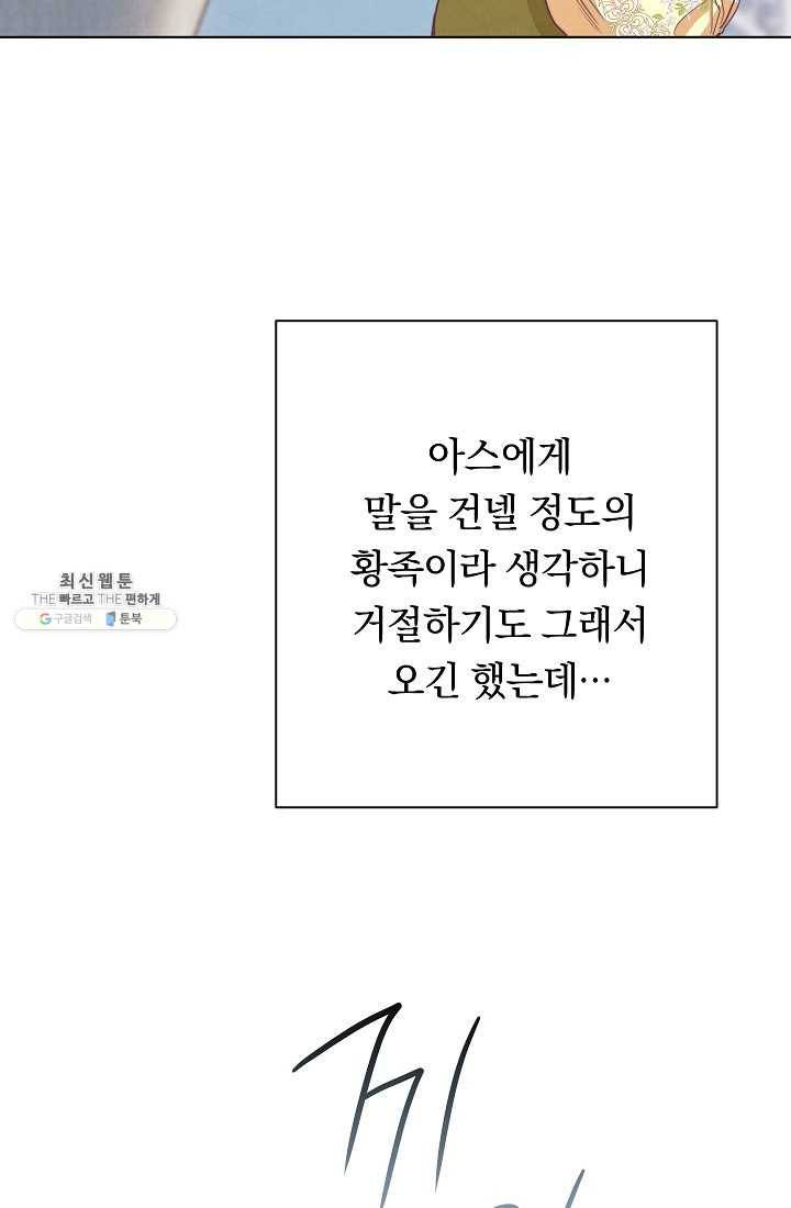 악녀는 모래시계를 되돌린다 61화 22