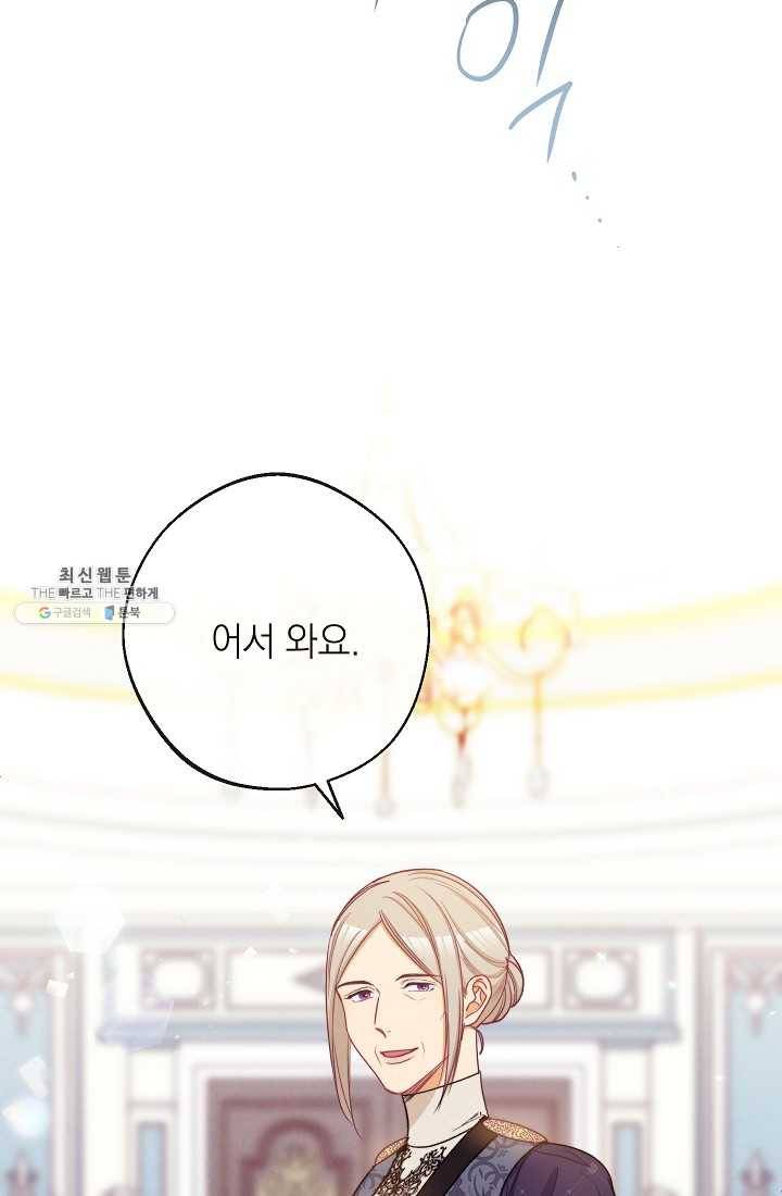 악녀는 모래시계를 되돌린다 61화 23