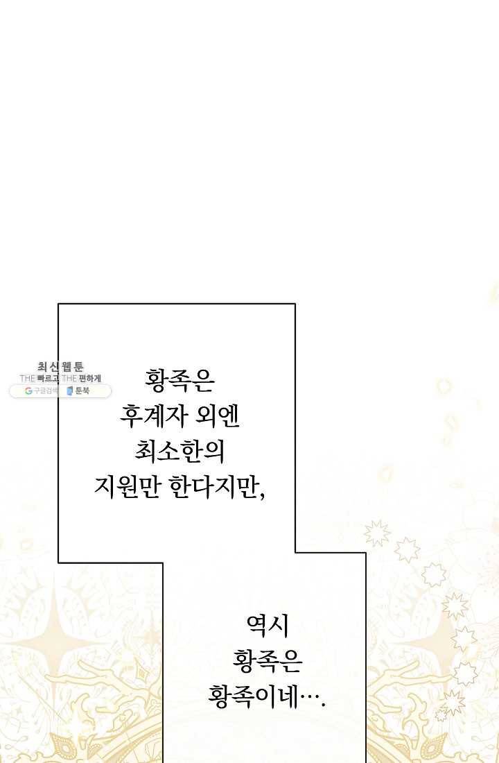 악녀는 모래시계를 되돌린다 61화 25