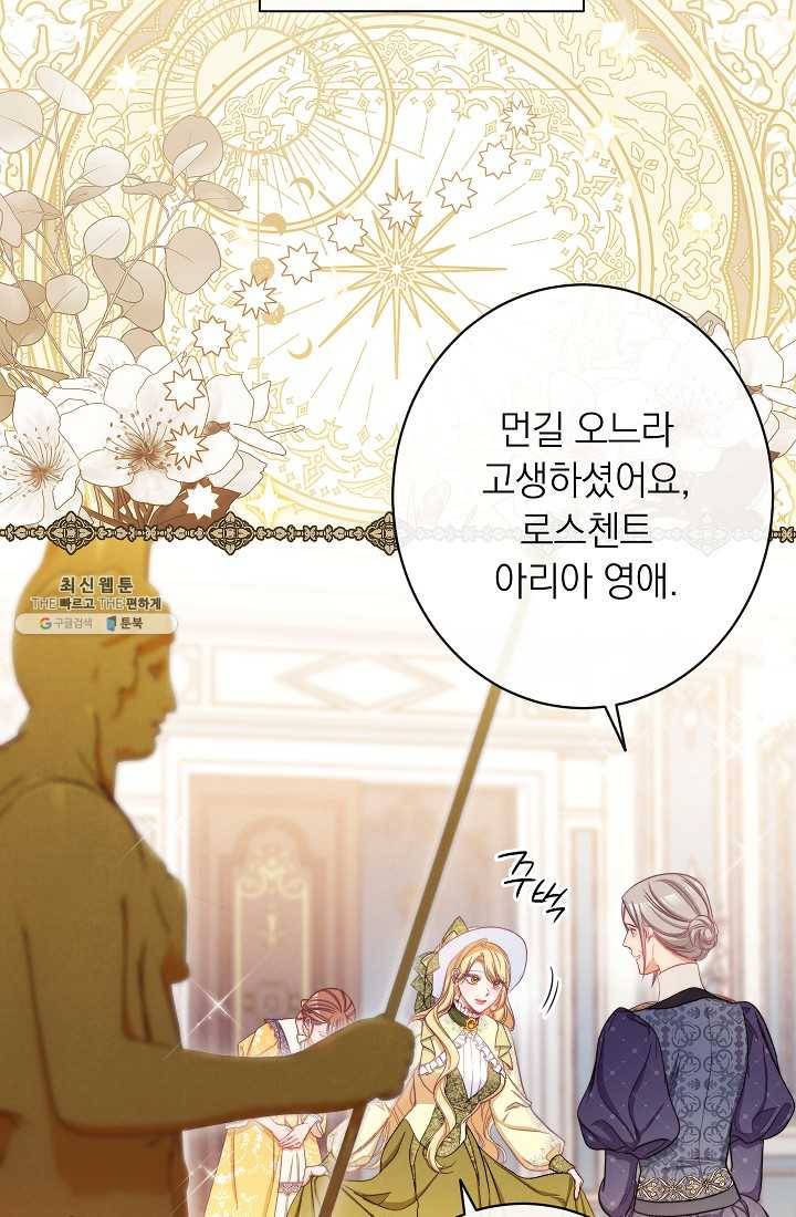 악녀는 모래시계를 되돌린다 61화 26