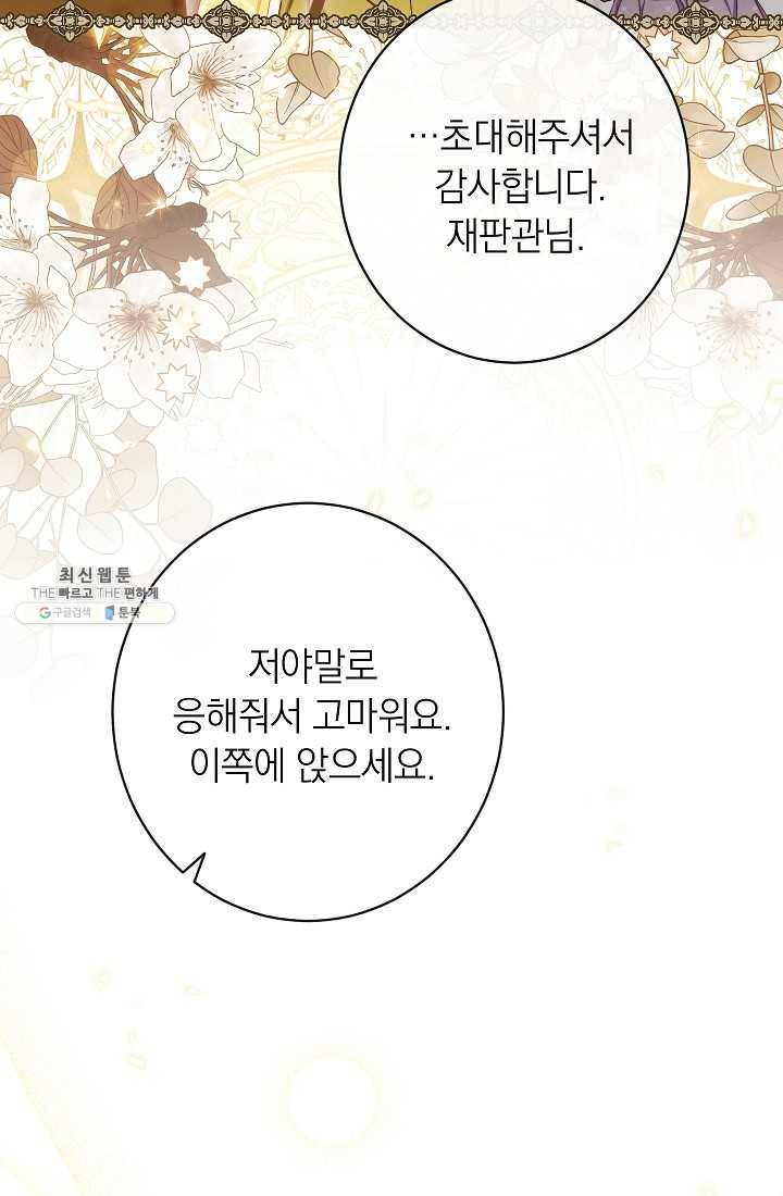 악녀는 모래시계를 되돌린다 61화 27