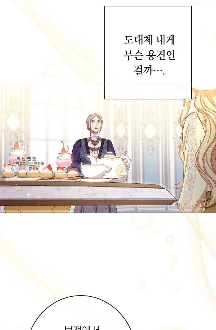 악녀는 모래시계를 되돌린다 61화 28