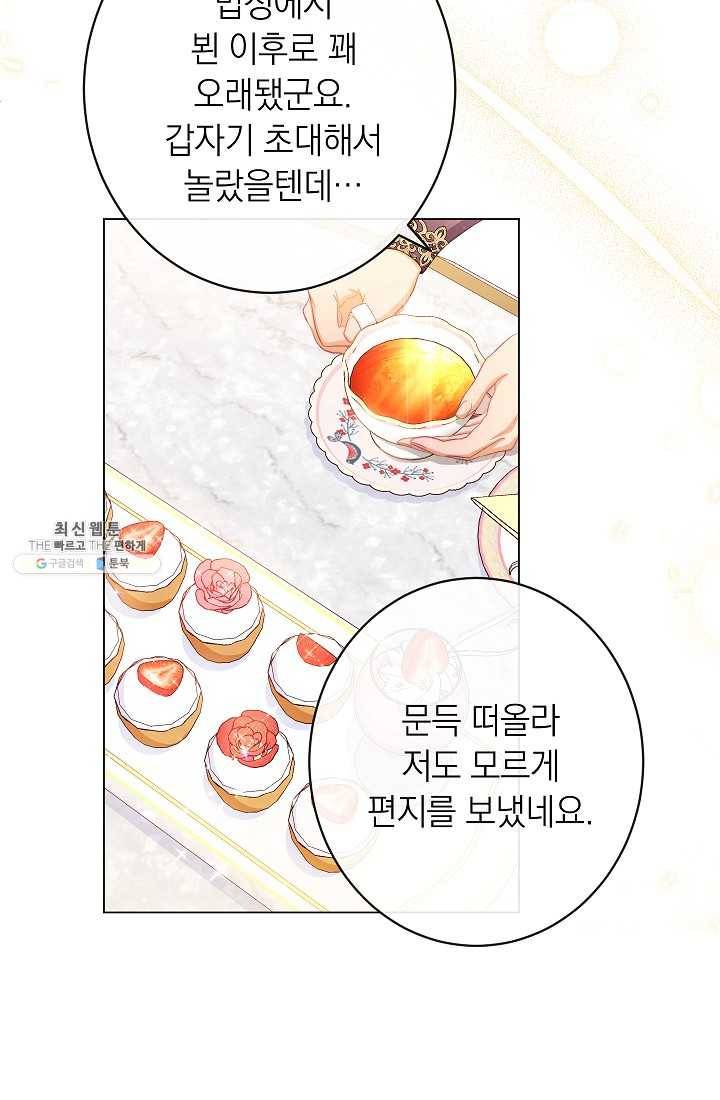 악녀는 모래시계를 되돌린다 61화 29