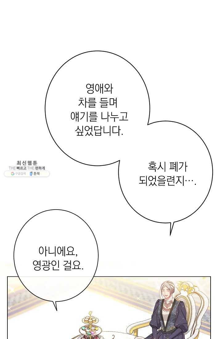악녀는 모래시계를 되돌린다 61화 30