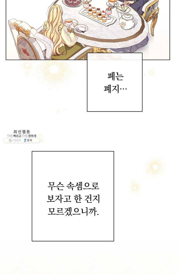 악녀는 모래시계를 되돌린다 61화 31