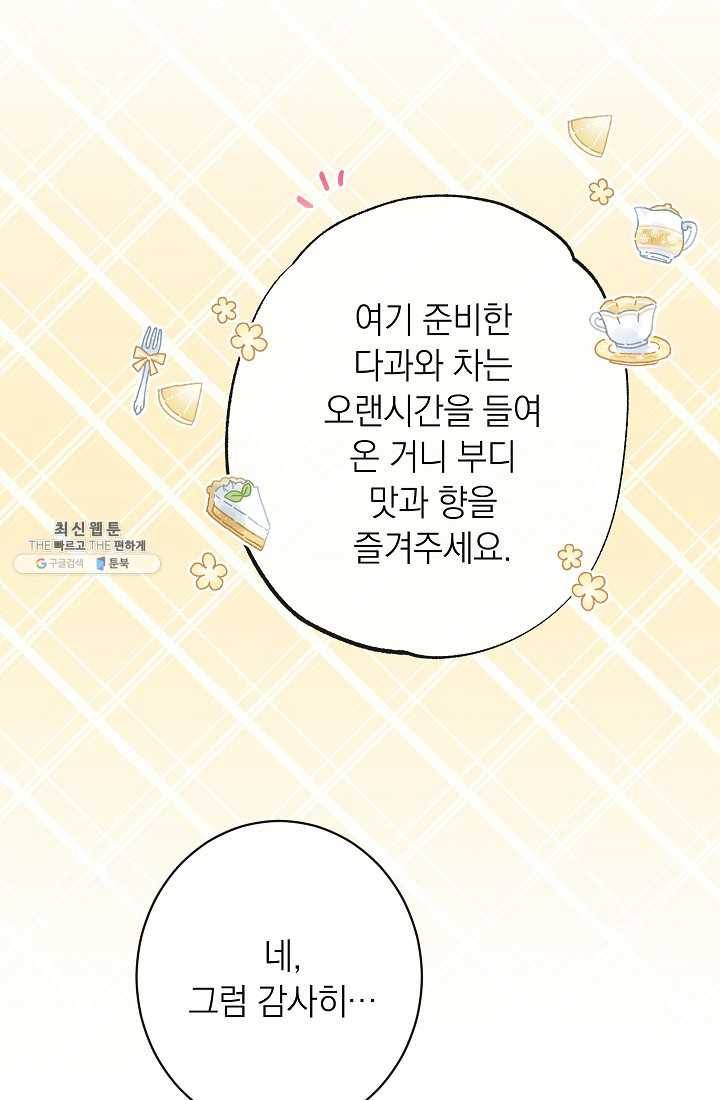 악녀는 모래시계를 되돌린다 61화 32