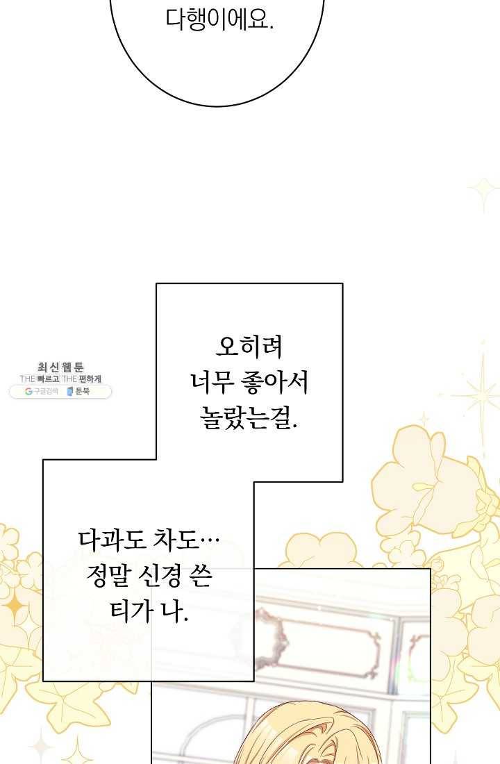 악녀는 모래시계를 되돌린다 61화 35