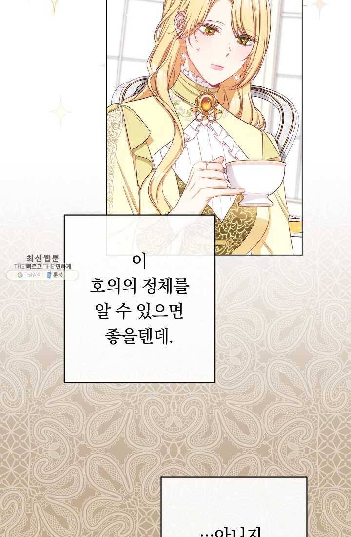 악녀는 모래시계를 되돌린다 61화 36