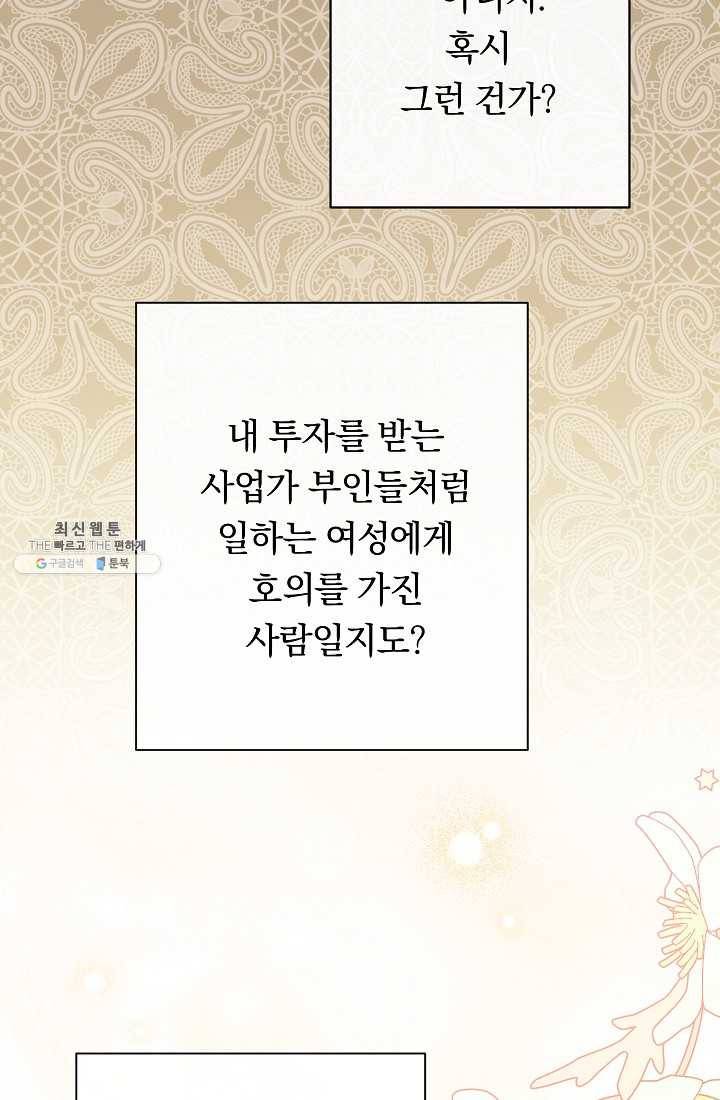 악녀는 모래시계를 되돌린다 61화 37