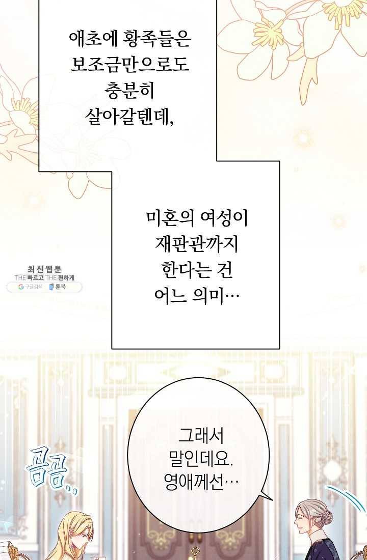 악녀는 모래시계를 되돌린다 61화 38