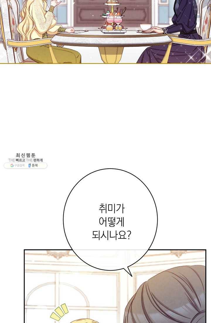 악녀는 모래시계를 되돌린다 61화 39