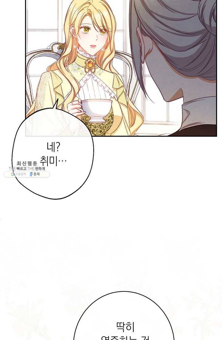 악녀는 모래시계를 되돌린다 61화 40