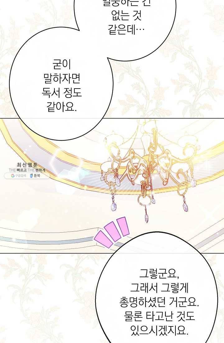 악녀는 모래시계를 되돌린다 61화 41