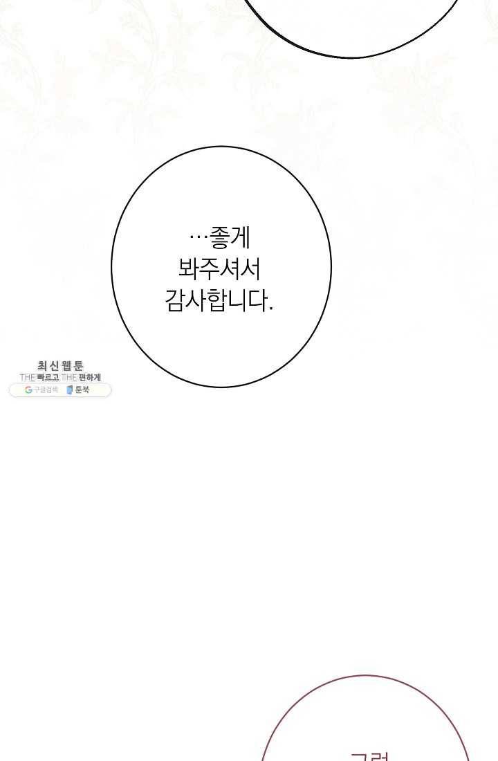 악녀는 모래시계를 되돌린다 61화 42