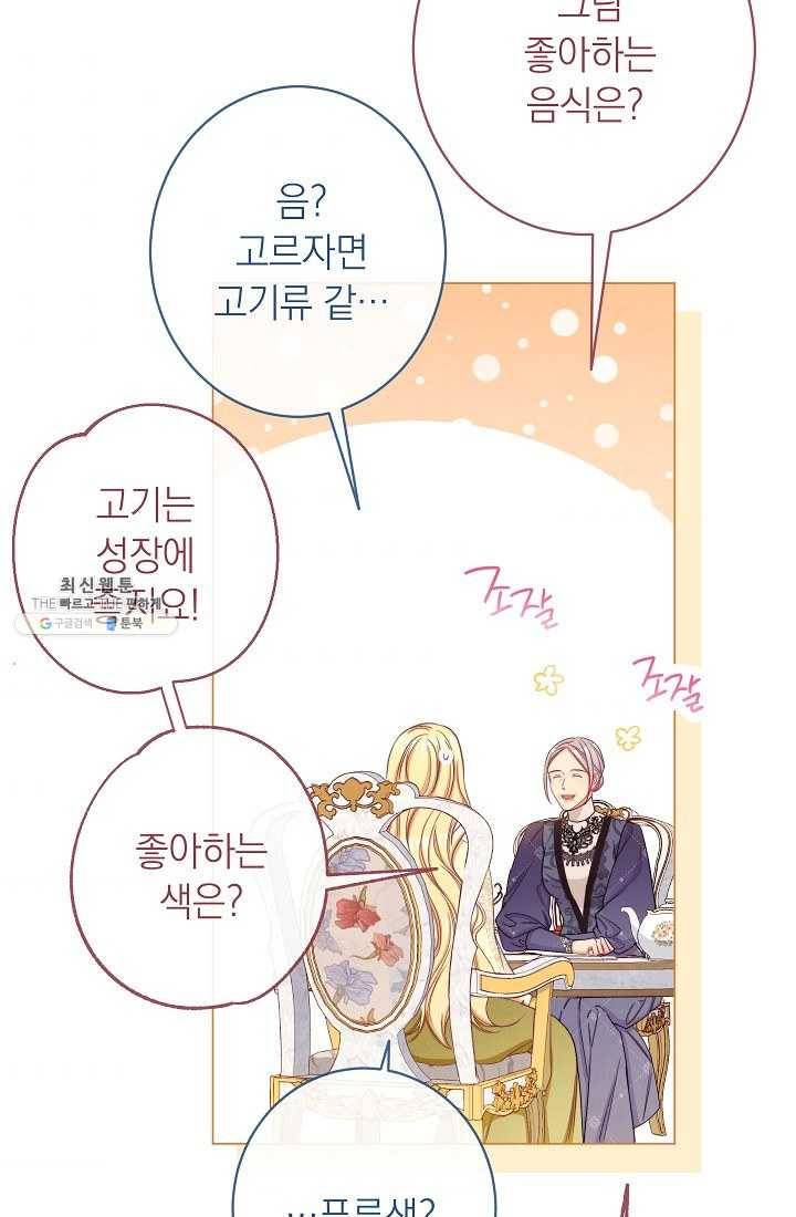 악녀는 모래시계를 되돌린다 61화 43