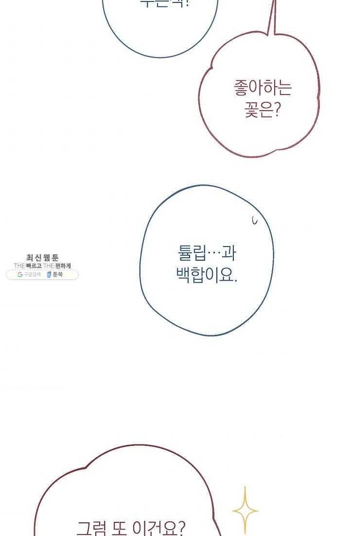 악녀는 모래시계를 되돌린다 61화 44